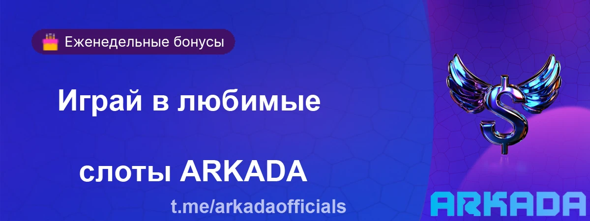 Arkada Casino Π±ΠΎΠ½ΡΡΡ